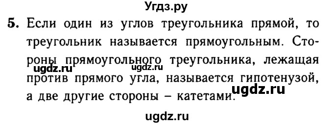 ГДЗ (Решебник №1 к учебнику 2016) по геометрии 7 класс Л.С. Атанасян / повторение / глава 4 / 5