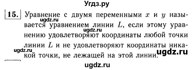 ГДЗ (Решебник №1 к учебнику 2016) по геометрии 7 класс Л.С. Атанасян / повторение / глава 10 / 15