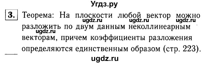 ГДЗ (Решебник №1 к учебнику 2016) по геометрии 7 класс Л.С. Атанасян / повторение / глава 10 / 3