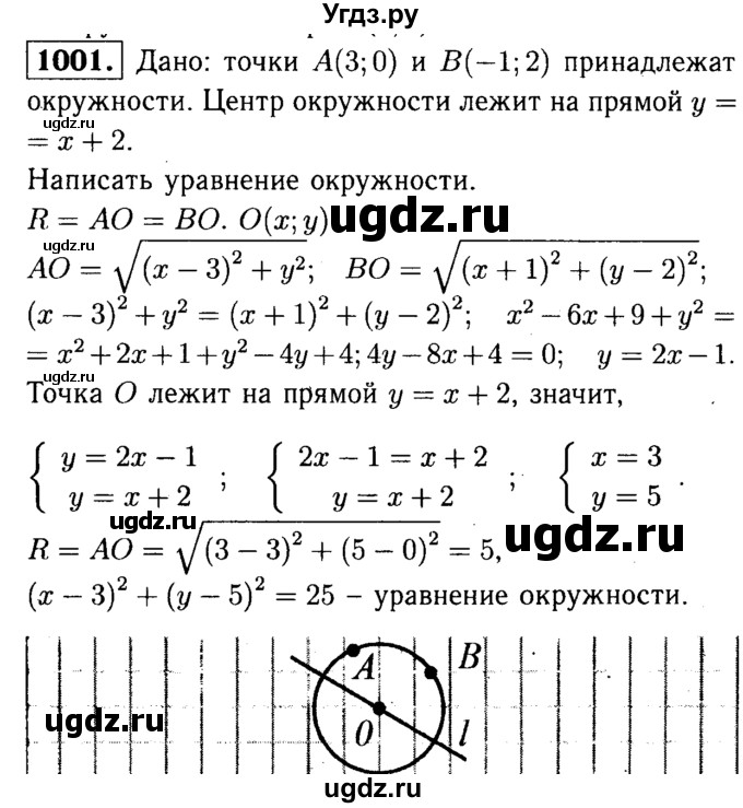 ГДЗ (Решебник №1 к учебнику 2016) по геометрии 7 класс Л.С. Атанасян / номер / 1001