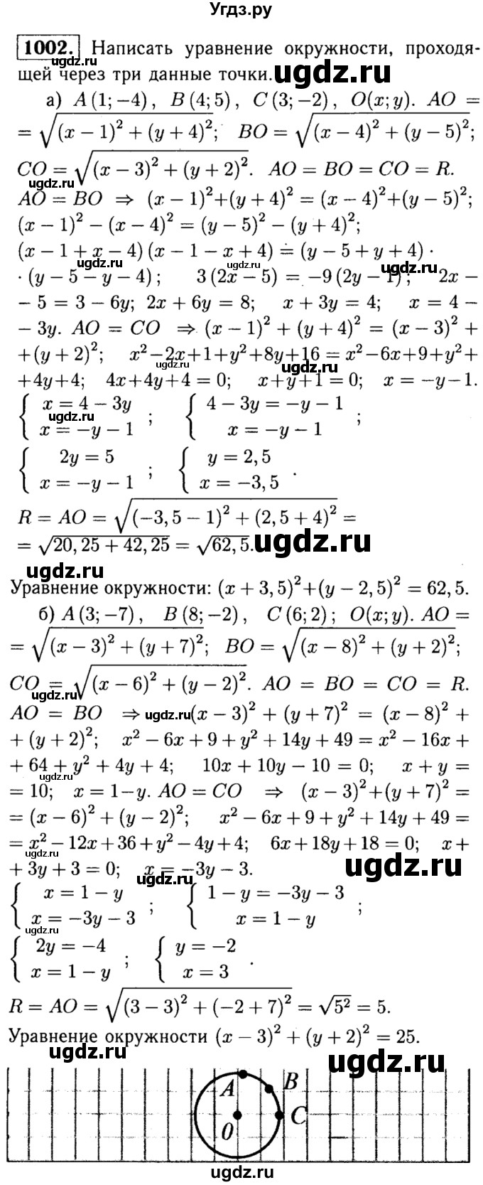 ГДЗ (Решебник №1 к учебнику 2016) по геометрии 7 класс Л.С. Атанасян / номер / 1002