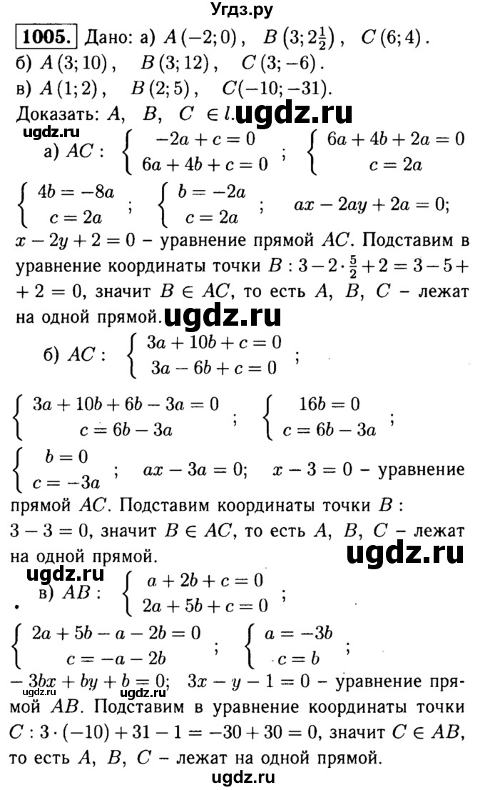 ГДЗ (Решебник №1 к учебнику 2016) по геометрии 7 класс Л.С. Атанасян / номер / 1005