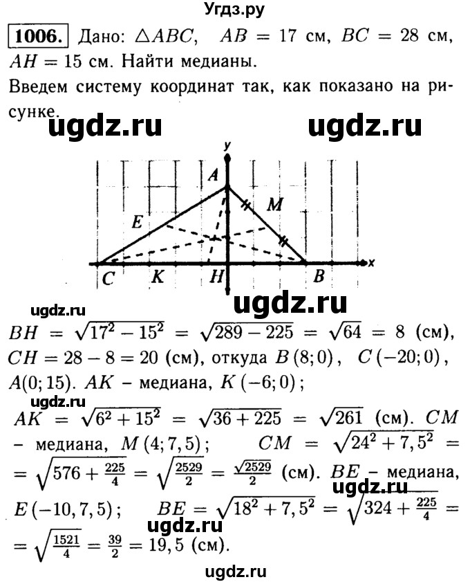 ГДЗ (Решебник №1 к учебнику 2016) по геометрии 7 класс Л.С. Атанасян / номер / 1006