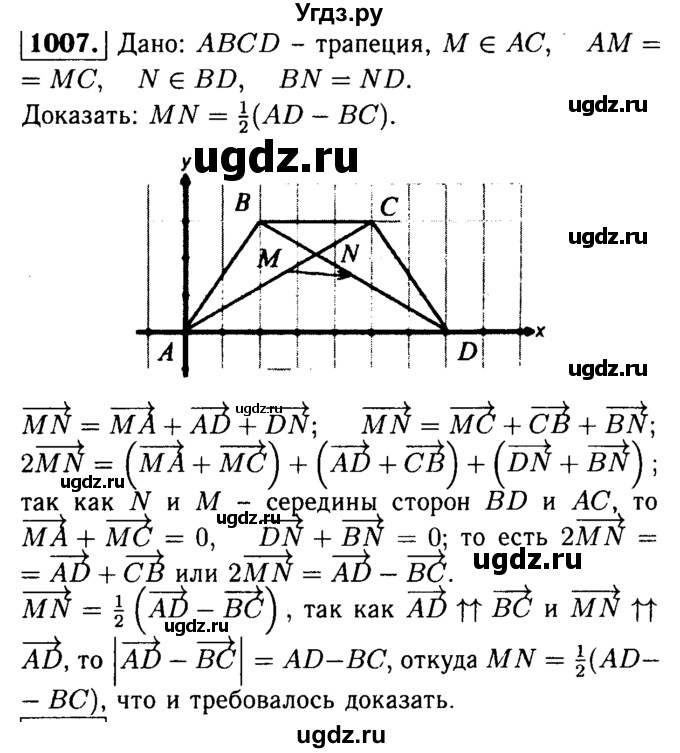 ГДЗ (Решебник №1 к учебнику 2016) по геометрии 7 класс Л.С. Атанасян / номер / 1007