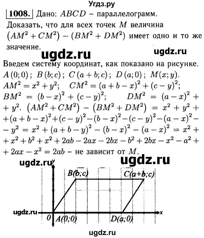 ГДЗ (Решебник №1 к учебнику 2016) по геометрии 7 класс Л.С. Атанасян / номер / 1008
