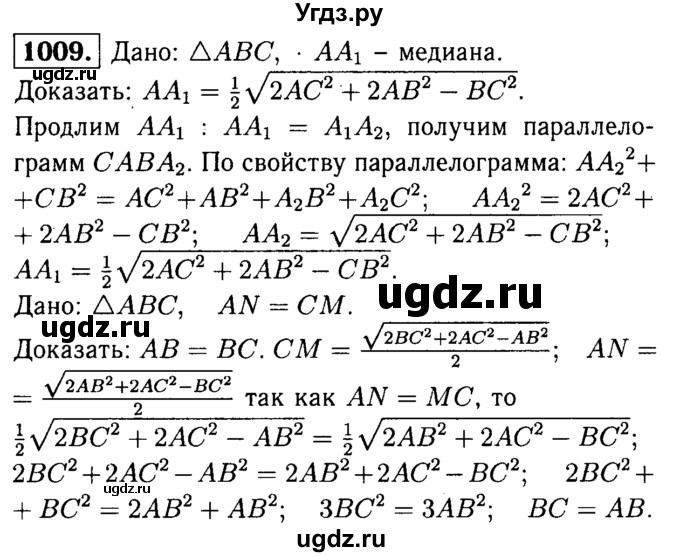 ГДЗ (Решебник №1 к учебнику 2016) по геометрии 7 класс Л.С. Атанасян / номер / 1009