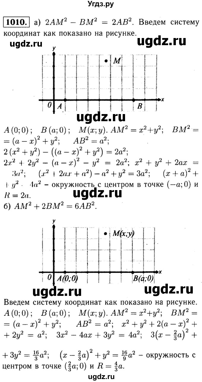 ГДЗ (Решебник №1 к учебнику 2016) по геометрии 7 класс Л.С. Атанасян / номер / 1010