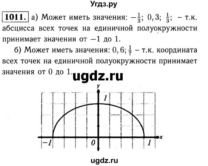 ГДЗ (Решебник №1 к учебнику 2016) по геометрии 7 класс Л.С. Атанасян / номер / 1011
