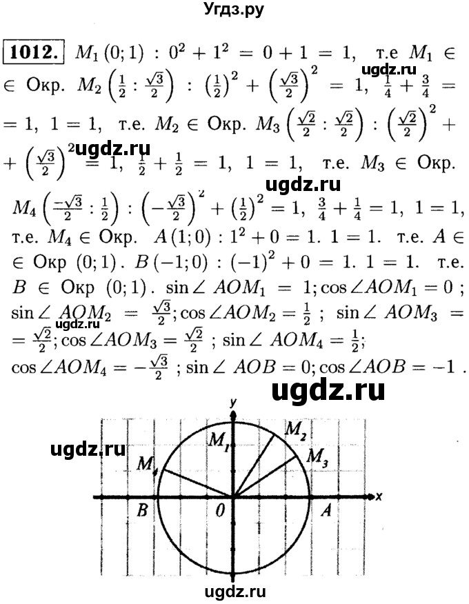 ГДЗ (Решебник №1 к учебнику 2016) по геометрии 7 класс Л.С. Атанасян / номер / 1012