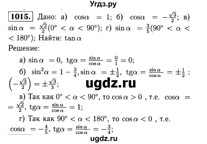 ГДЗ (Решебник №1 к учебнику 2016) по геометрии 7 класс Л.С. Атанасян / номер / 1015
