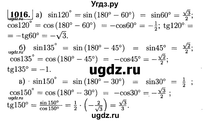ГДЗ (Решебник №1 к учебнику 2016) по геометрии 7 класс Л.С. Атанасян / номер / 1016