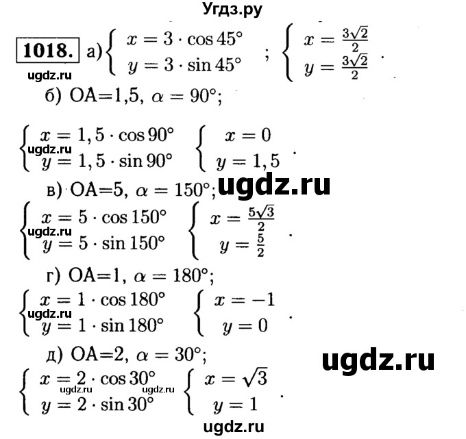 ГДЗ (Решебник №1 к учебнику 2016) по геометрии 7 класс Л.С. Атанасян / номер / 1018