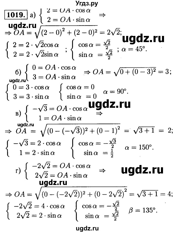 ГДЗ (Решебник №1 к учебнику 2016) по геометрии 7 класс Л.С. Атанасян / номер / 1019