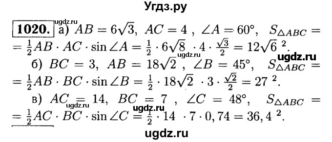 ГДЗ (Решебник №1 к учебнику 2016) по геометрии 7 класс Л.С. Атанасян / номер / 1020