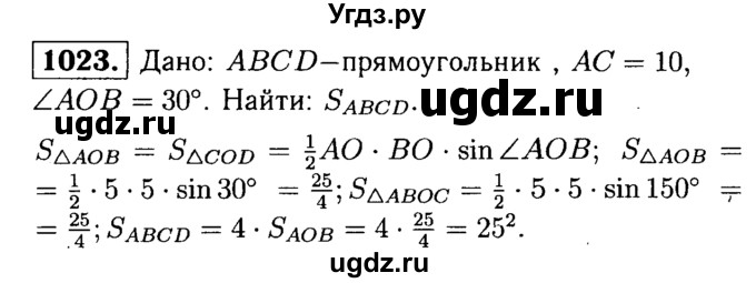 ГДЗ (Решебник №1 к учебнику 2016) по геометрии 7 класс Л.С. Атанасян / номер / 1023