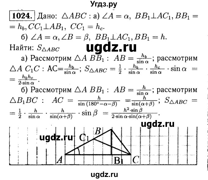 ГДЗ (Решебник №1 к учебнику 2016) по геометрии 7 класс Л.С. Атанасян / номер / 1024