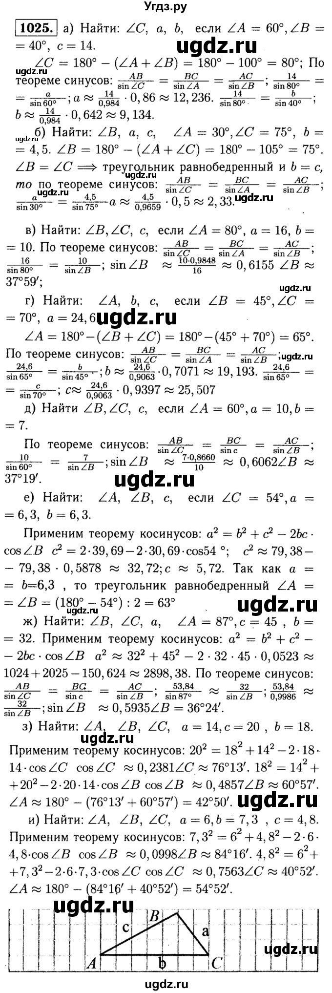 ГДЗ (Решебник №1 к учебнику 2016) по геометрии 7 класс Л.С. Атанасян / номер / 1025