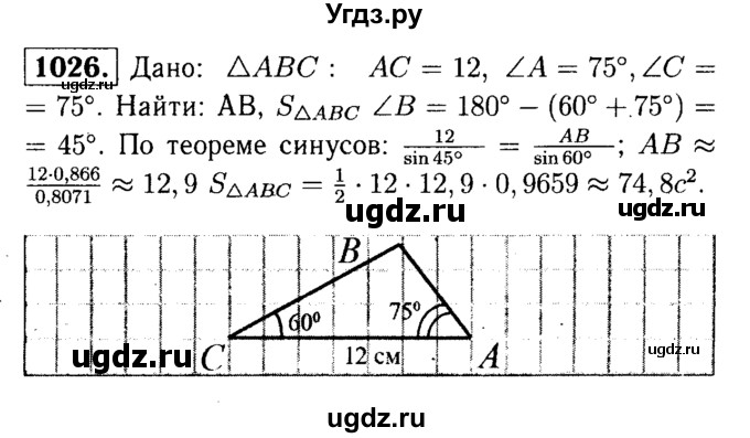 ГДЗ (Решебник №1 к учебнику 2016) по геометрии 7 класс Л.С. Атанасян / номер / 1026