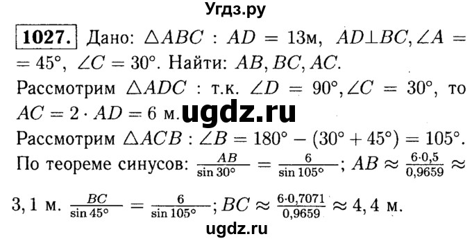 ГДЗ (Решебник №1 к учебнику 2016) по геометрии 7 класс Л.С. Атанасян / номер / 1027