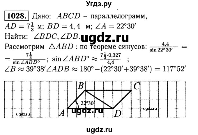 ГДЗ (Решебник №1 к учебнику 2016) по геометрии 7 класс Л.С. Атанасян / номер / 1028