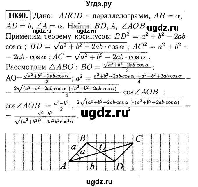 ГДЗ (Решебник №1 к учебнику 2016) по геометрии 7 класс Л.С. Атанасян / номер / 1030