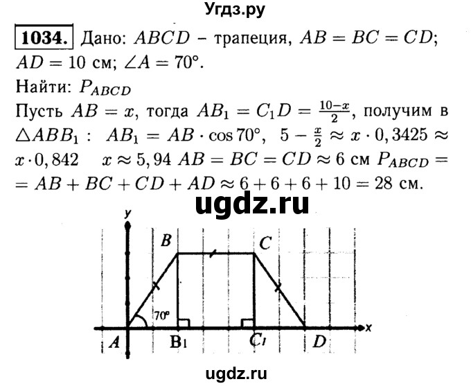 ГДЗ (Решебник №1 к учебнику 2016) по геометрии 7 класс Л.С. Атанасян / номер / 1034