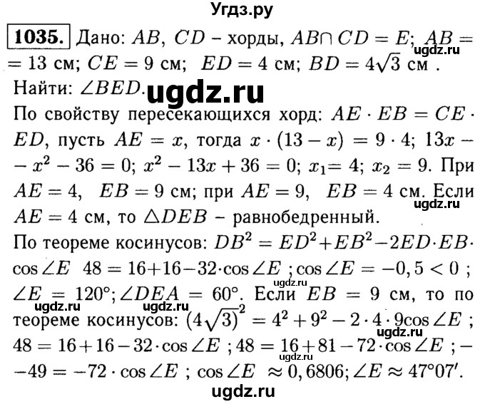 ГДЗ (Решебник №1 к учебнику 2016) по геометрии 7 класс Л.С. Атанасян / номер / 1035