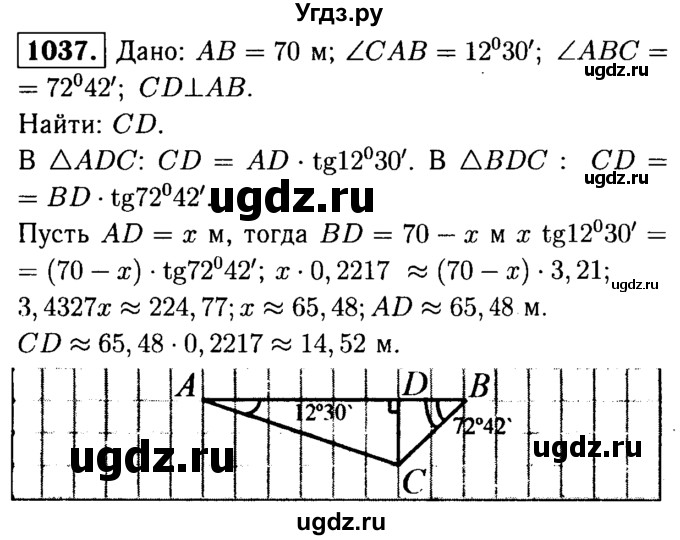 ГДЗ (Решебник №1 к учебнику 2016) по геометрии 7 класс Л.С. Атанасян / номер / 1037