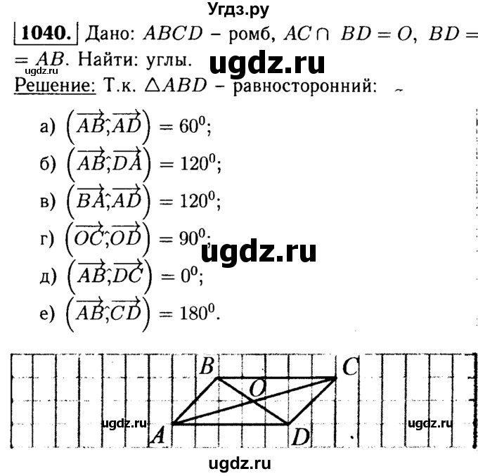 ГДЗ (Решебник №1 к учебнику 2016) по геометрии 7 класс Л.С. Атанасян / номер / 1040