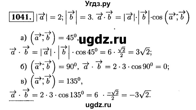 ГДЗ (Решебник №1 к учебнику 2016) по геометрии 7 класс Л.С. Атанасян / номер / 1041