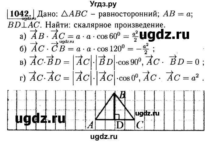 ГДЗ (Решебник №1 к учебнику 2016) по геометрии 7 класс Л.С. Атанасян / номер / 1042