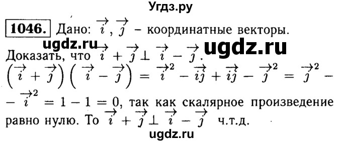 ГДЗ (Решебник №1 к учебнику 2016) по геометрии 7 класс Л.С. Атанасян / номер / 1046