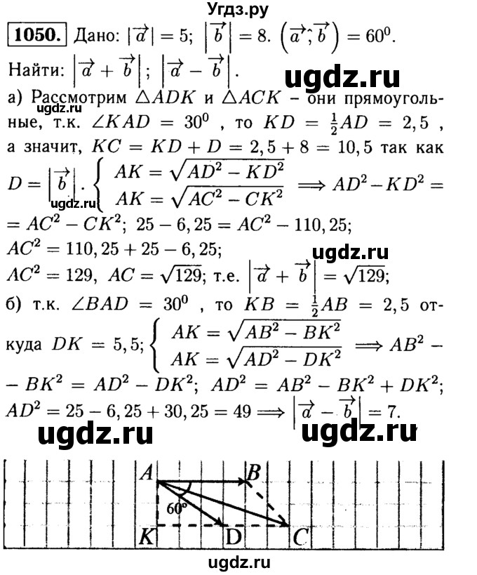 ГДЗ (Решебник №1 к учебнику 2016) по геометрии 7 класс Л.С. Атанасян / номер / 1050
