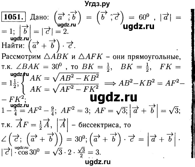 ГДЗ (Решебник №1 к учебнику 2016) по геометрии 7 класс Л.С. Атанасян / номер / 1051
