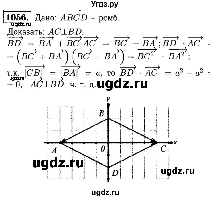 ГДЗ (Решебник №1 к учебнику 2016) по геометрии 7 класс Л.С. Атанасян / номер / 1056