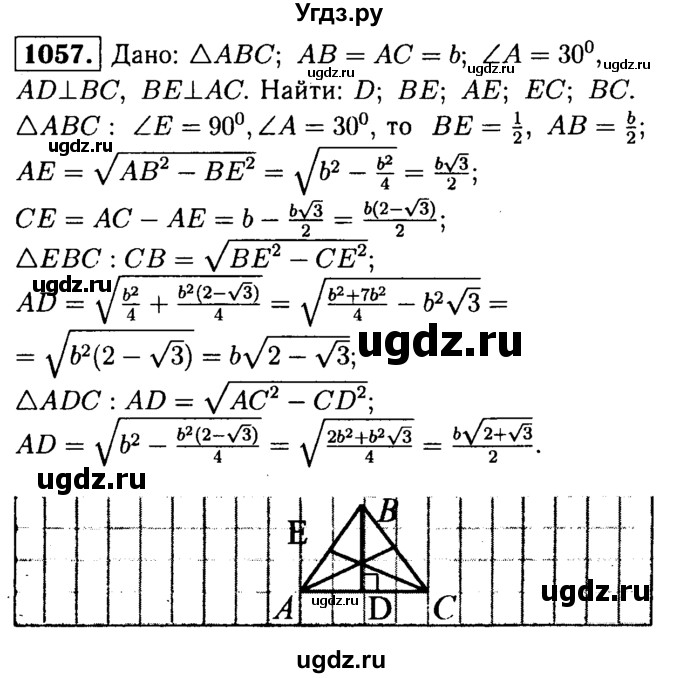 ГДЗ (Решебник №1 к учебнику 2016) по геометрии 7 класс Л.С. Атанасян / номер / 1057