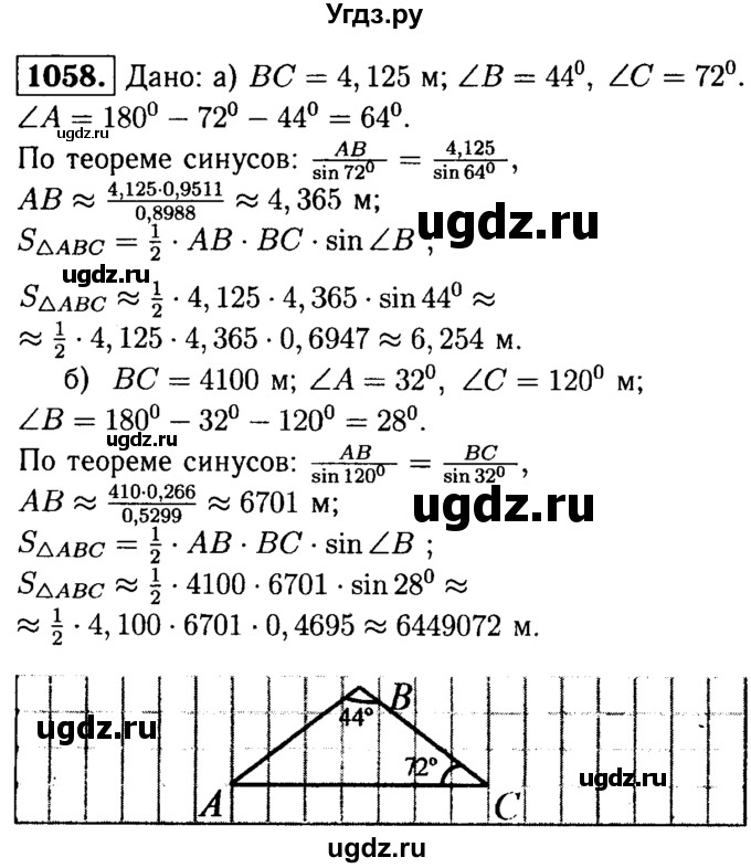 ГДЗ (Решебник №1 к учебнику 2016) по геометрии 7 класс Л.С. Атанасян / номер / 1058