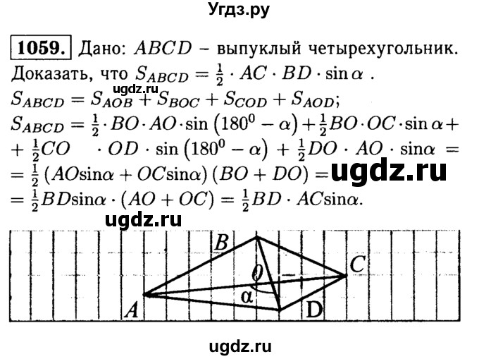 ГДЗ (Решебник №1 к учебнику 2016) по геометрии 7 класс Л.С. Атанасян / номер / 1059