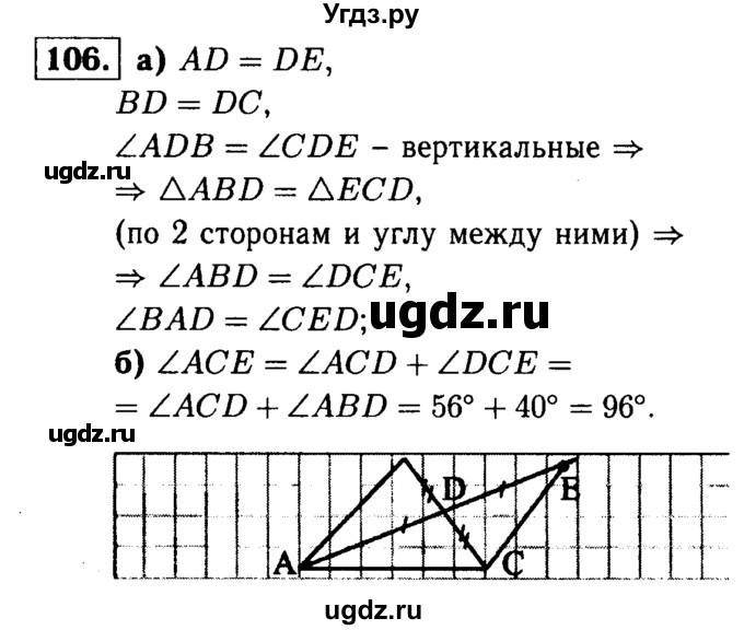 ГДЗ (Решебник №1 к учебнику 2016) по геометрии 7 класс Л.С. Атанасян / номер / 106