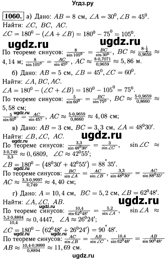 ГДЗ (Решебник №1 к учебнику 2016) по геометрии 7 класс Л.С. Атанасян / номер / 1060