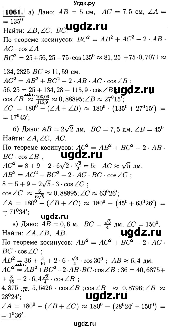 ГДЗ (Решебник №1 к учебнику 2016) по геометрии 7 класс Л.С. Атанасян / номер / 1061