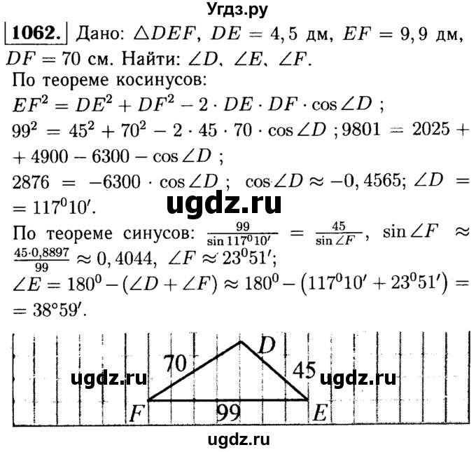 ГДЗ (Решебник №1 к учебнику 2016) по геометрии 7 класс Л.С. Атанасян / номер / 1062