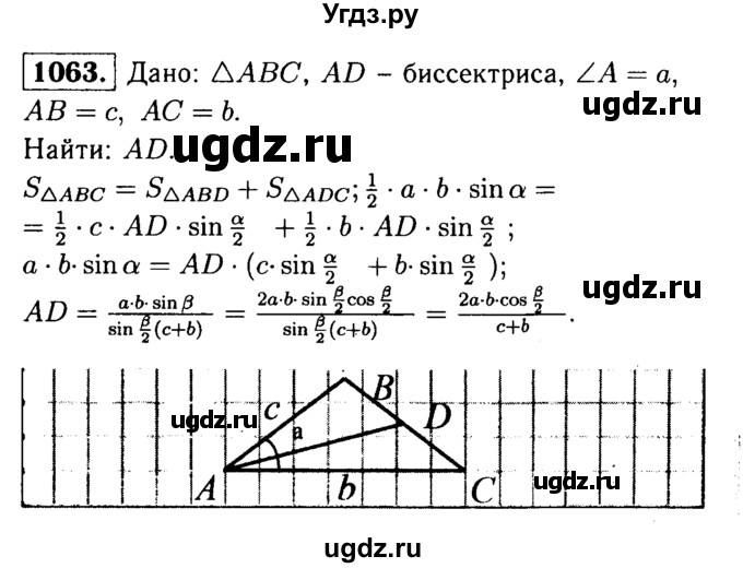 ГДЗ (Решебник №1 к учебнику 2016) по геометрии 7 класс Л.С. Атанасян / номер / 1063