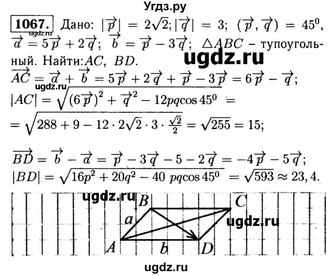 ГДЗ (Решебник №1 к учебнику 2016) по геометрии 7 класс Л.С. Атанасян / номер / 1067