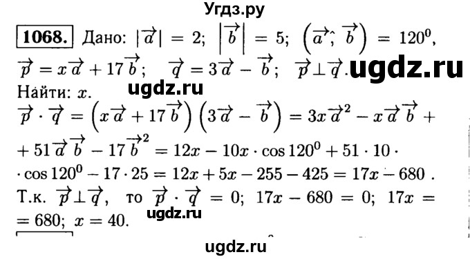 ГДЗ (Решебник №1 к учебнику 2016) по геометрии 7 класс Л.С. Атанасян / номер / 1068