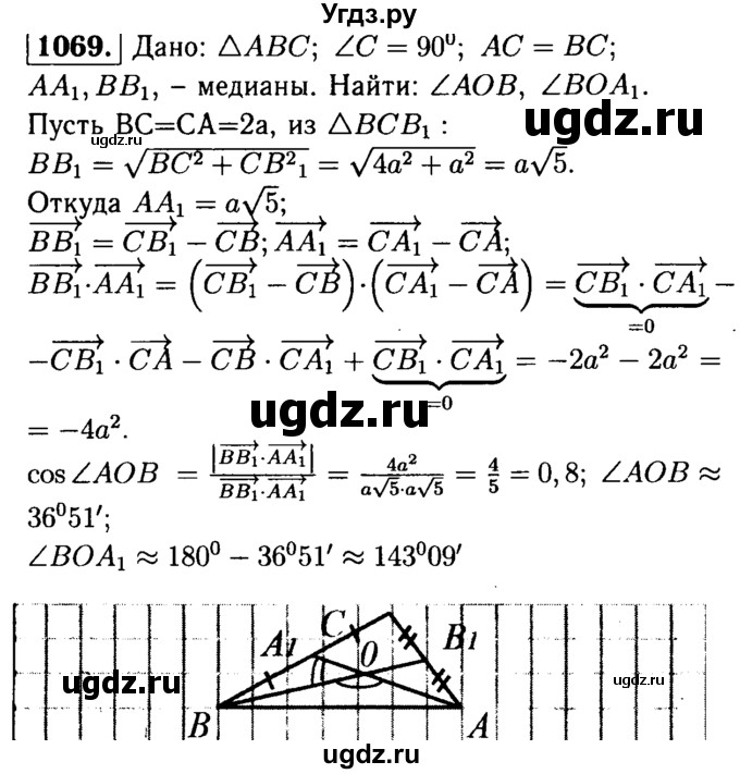 ГДЗ (Решебник №1 к учебнику 2016) по геометрии 7 класс Л.С. Атанасян / номер / 1069