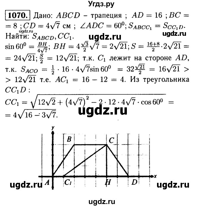 ГДЗ (Решебник №1 к учебнику 2016) по геометрии 7 класс Л.С. Атанасян / номер / 1070