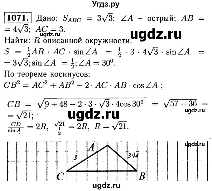 ГДЗ (Решебник №1 к учебнику 2016) по геометрии 7 класс Л.С. Атанасян / номер / 1071