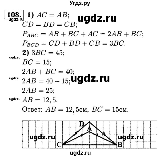 ГДЗ (Решебник №1 к учебнику 2016) по геометрии 7 класс Л.С. Атанасян / номер / 108