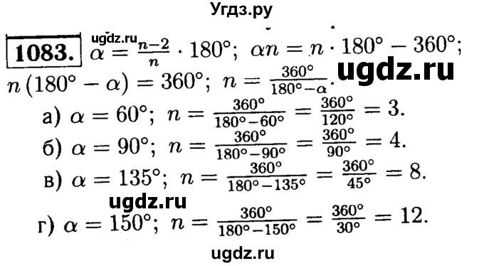 ГДЗ (Решебник №1 к учебнику 2016) по геометрии 7 класс Л.С. Атанасян / номер / 1083
